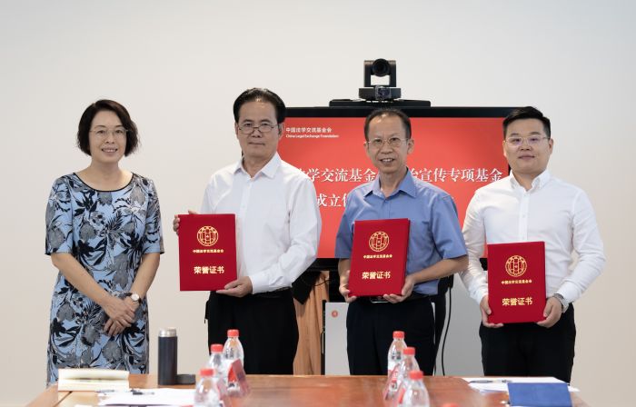 中国法学交流基金会法治宣传专项基金成立仪式暨座谈交流会圆满举行